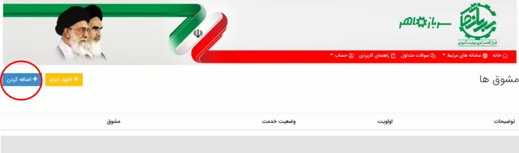 فرم افزودن مشوق‌ها-سرباز ماهر