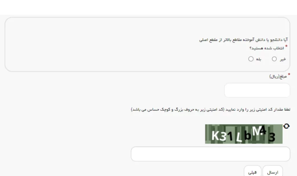 فرم وارد کردن کد امنیتی در سامانه سجاد برای دریافت تاییدیه تحصیلی جهت ترجمه مدارک