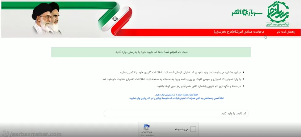 فرم کد تایید سرباز ماهر