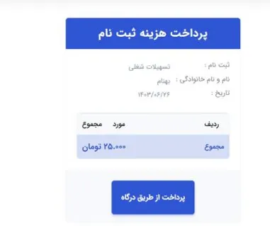 فیش پرداخت هزینه- سامانه سماسو