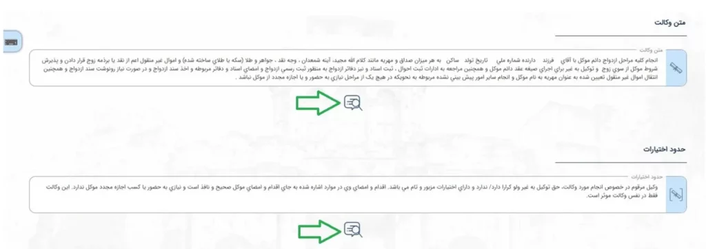 متن وکالتنامه و اختیارات برای درخواست وکالتنامه در سامانه میخک