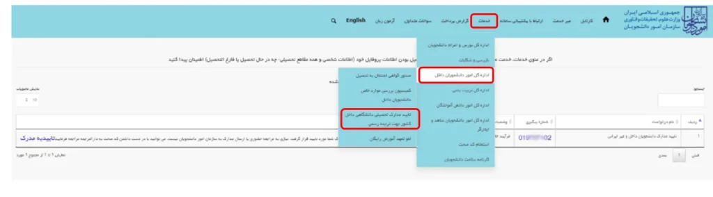 منو تاییدیه تحصیلی برای ترجمه مدارک تحصیلی در سامانه سجاد