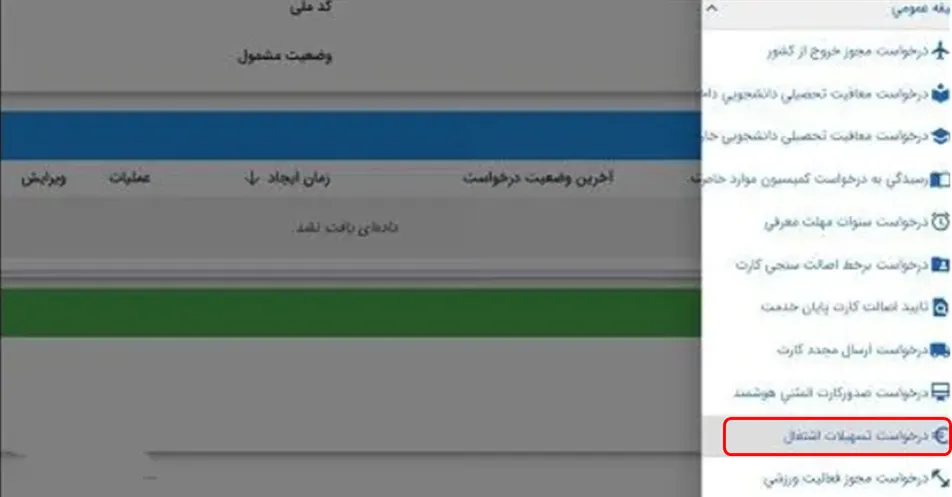 منو درخواست تسهیلات اشتغال-سامانه سخا