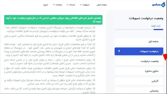 منوی ثبت درخواست تسهیلات در سماسو