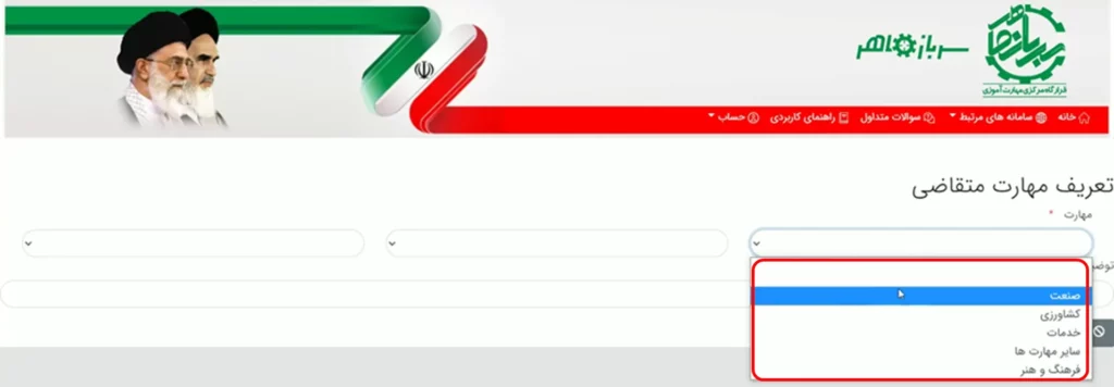 منوی انواع مهارت های متقاضی - سرباز ماهر