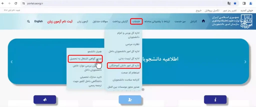 منوی گواهی اشتغال به تحصیل در سامانه سجاد