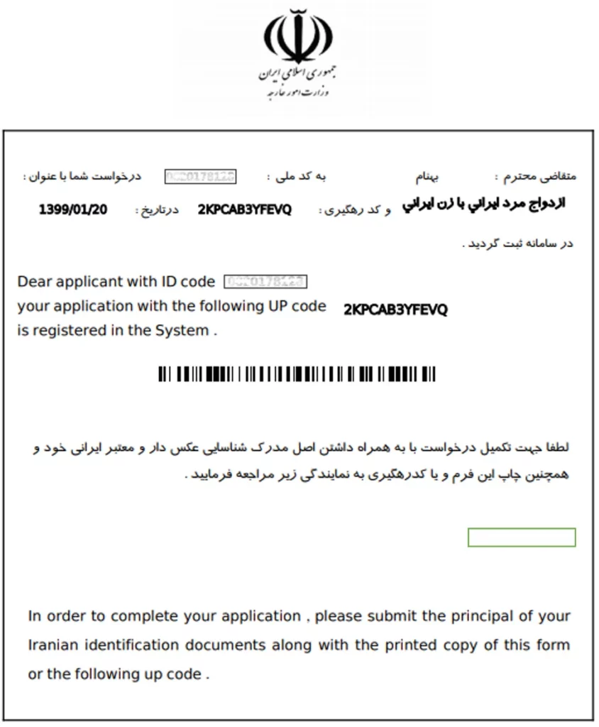نمونه رسید ثبت ازدواج در سامانه میخک