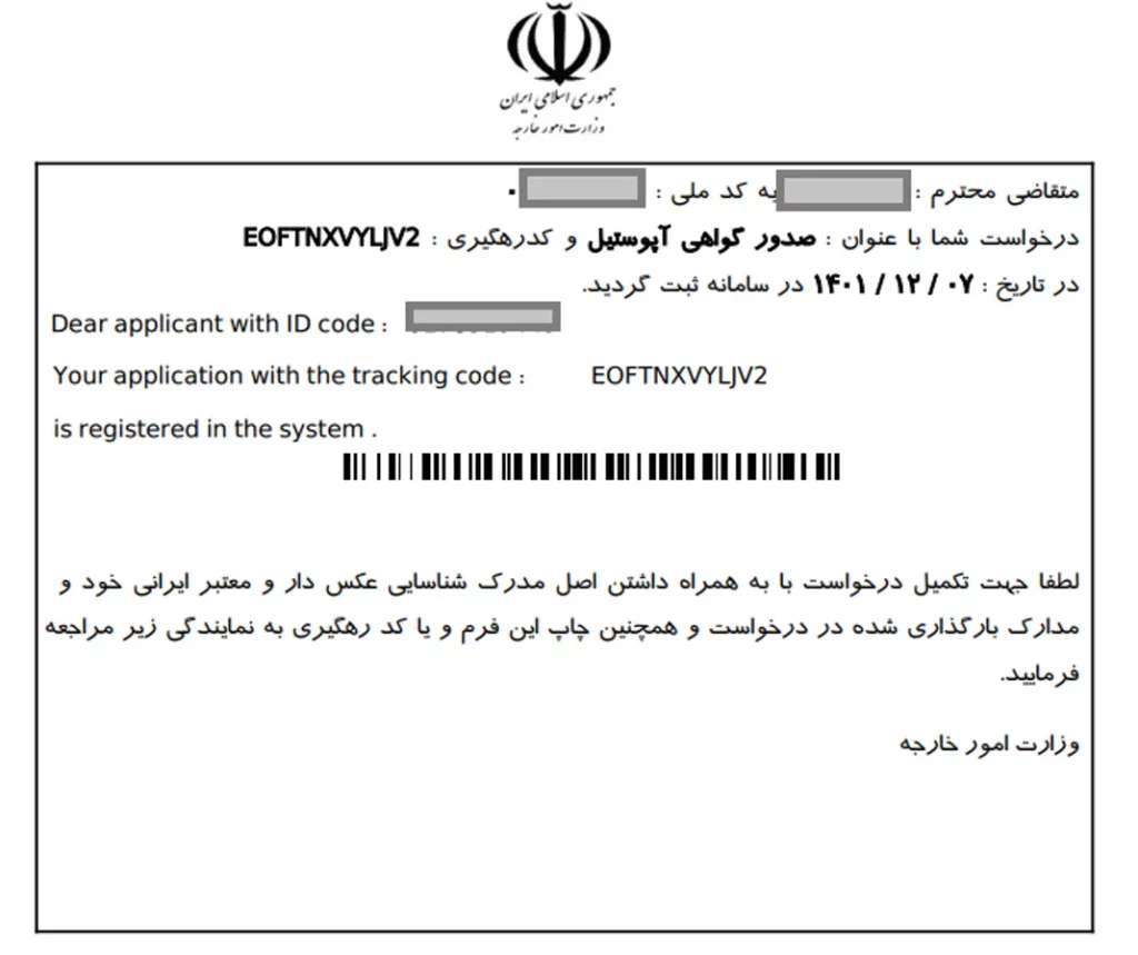نمونه گواهی آپوستیل شده در سامانه میخک