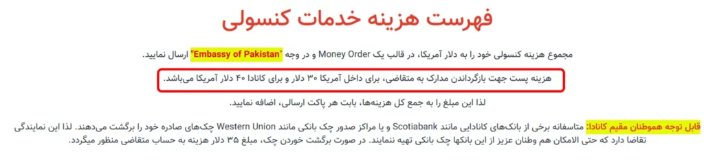 هزینه پست مدارک از نمایندگی های وزارت امور خارجه برای درخواست وکالتنامه