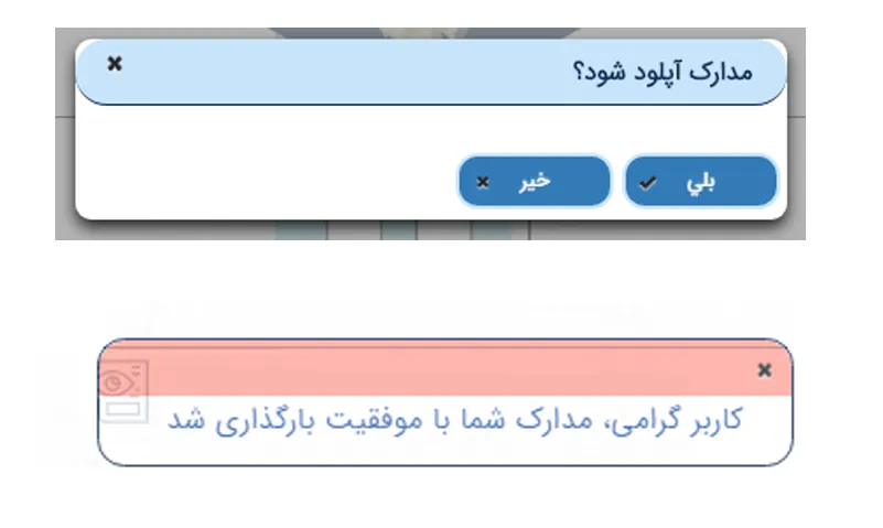 پیام ثبت موفق مدارک برای ثبت طلاق در سامانه میخک