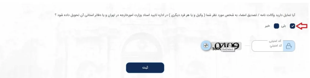 پیام ثبت دریافت وکالتنامه در سامانه سینا