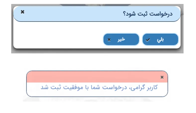پیام موفقیت آمیز ثبت درخواست طلاق در سامانه میخک