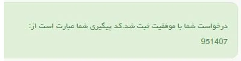 پیغام ثبت موفق درخواست ارز دانشجویی در سامانه سجاد