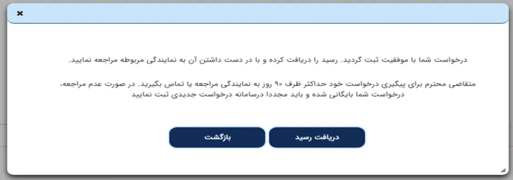پیغام رسید استعلام گواهینامه رانندگی در سامانه میخک