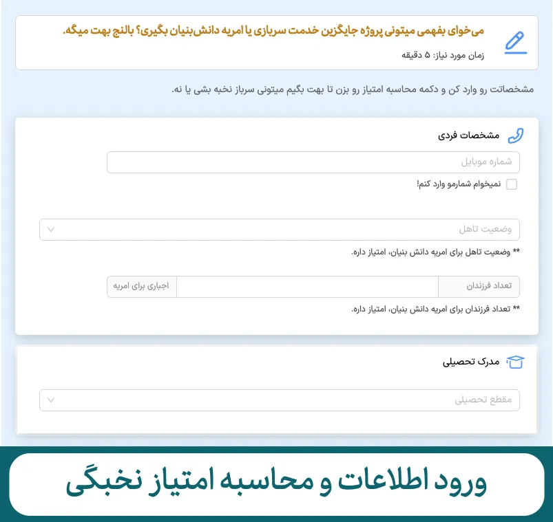 متن معرفی ابزار «محاسبه امتیاز نخبگی و تعیین بهترین مسیر پروژه جایگزین خدمت یا امریه دانشبنیان» بههمراه دکمههای «ورود اطلاعات» و «تعیین مسیر».