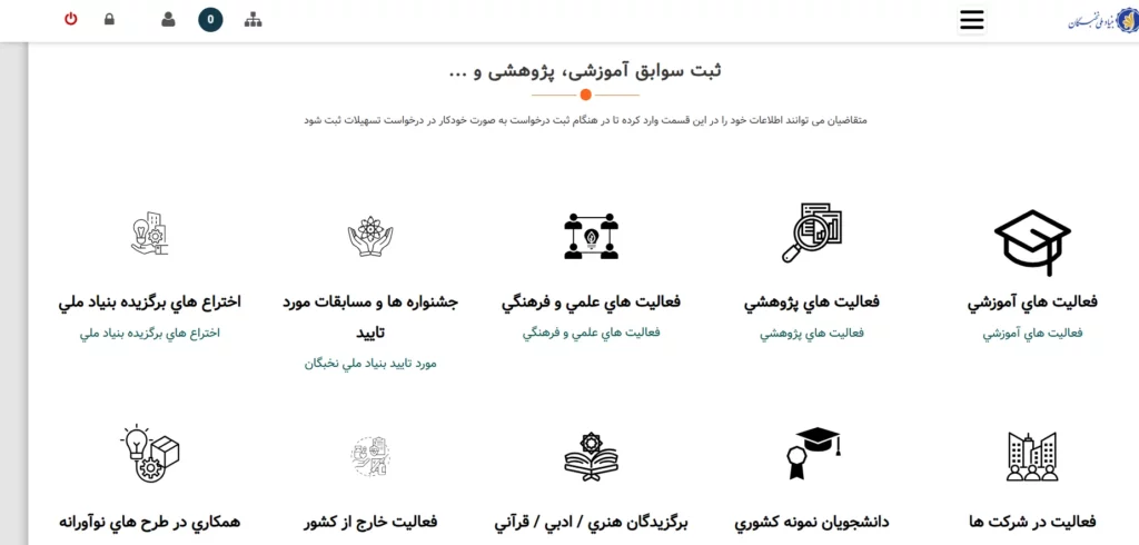 آیکون سوابق آموزشی و پژوهشی در سامانه سینا