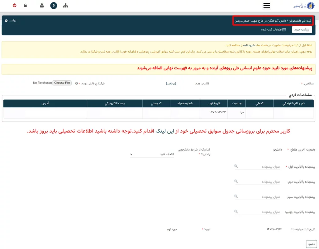 اولویت‌بندی پیشنهاده‌ها در سامانه سینا