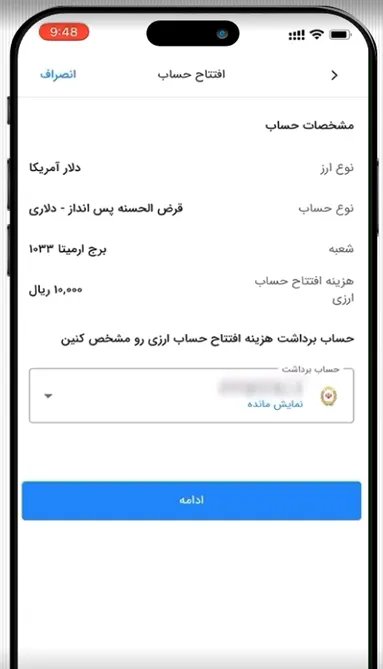خلاصه مشخصات حساب ارزی در اپلیکیشن بام