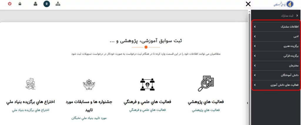 زیرمنو ثبت مدارک سامانه سینا