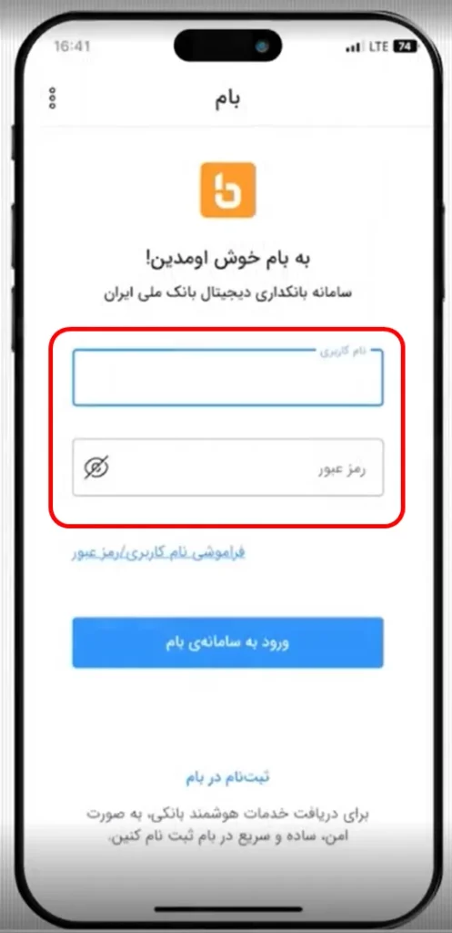 صفحه ورود به اپلیکیشن بام برای ایجاد حساب ارزی برای گرفتن ارز دولتی