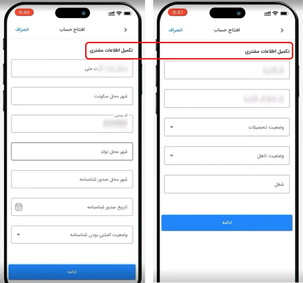 فرم تکمیل اطلاعات مشتری