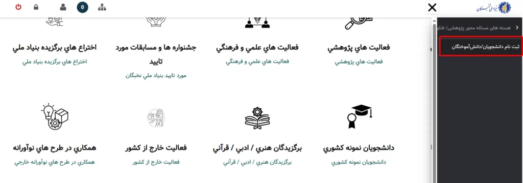 منوی ثبت نام دانشجویان و دانش آموختگان