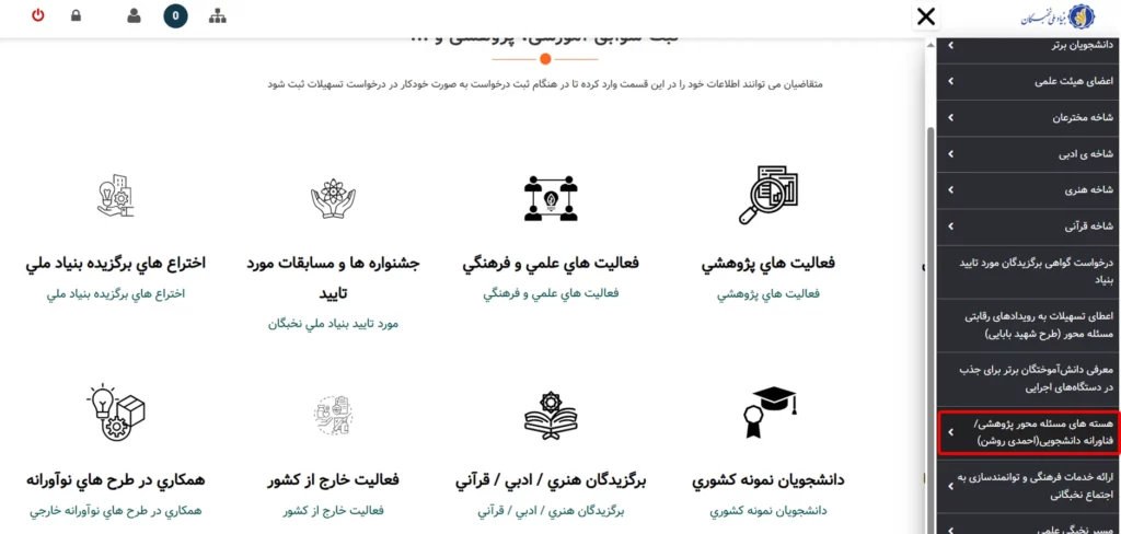 منوی جانبی  هسته دانشجویی