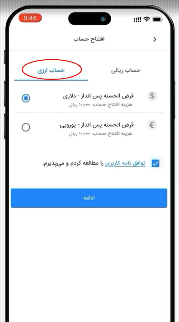 انتخاب منوی حساب ارزی در اپلیکیشن بام