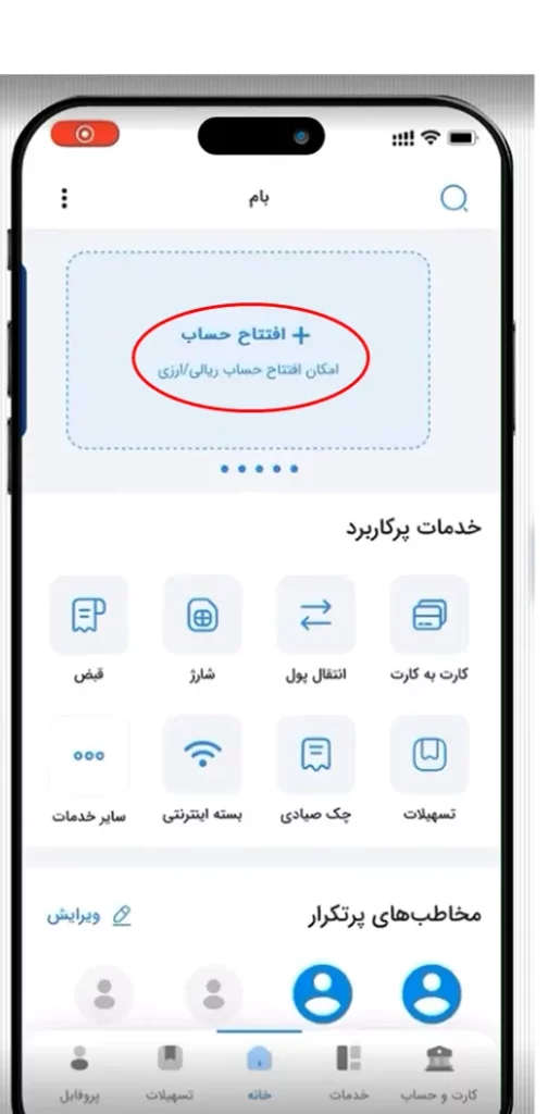 گزینه افتتاح حساب ارزی در اپلیکیشن بام