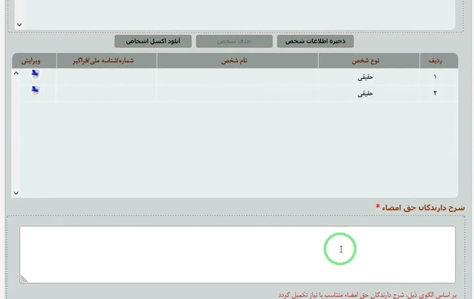 شرح دارندگان حق امضا برای ثبت شرکت