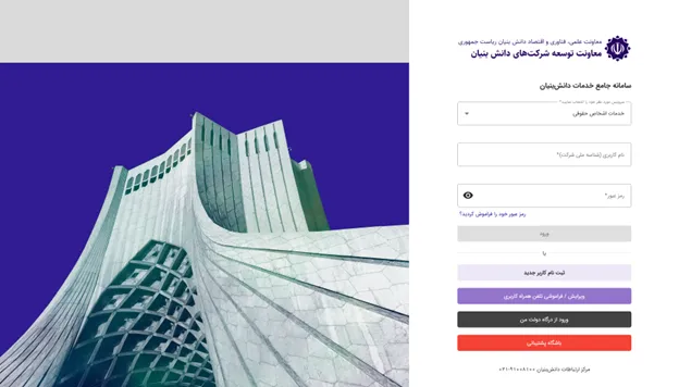 صفحه اول سامانه ارزیابی دانش بنیان شدن شرکت
