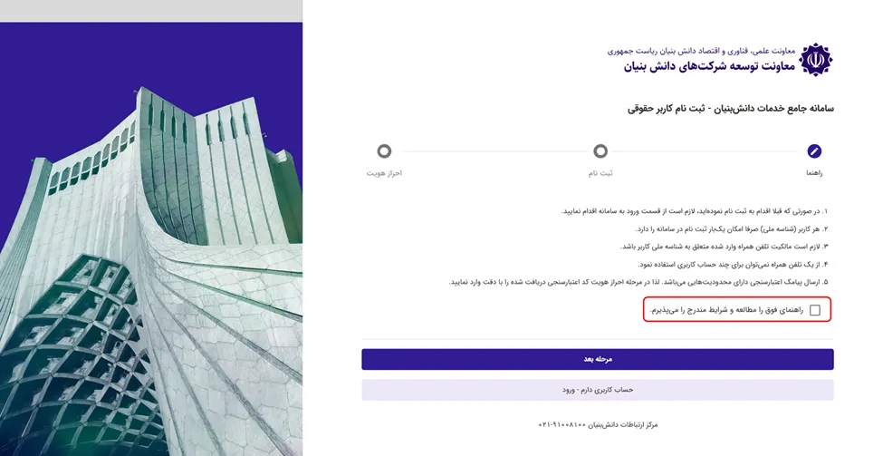 صفحه راهنما سامانه ارزیابی دانش بنیان شدن یک شرکت