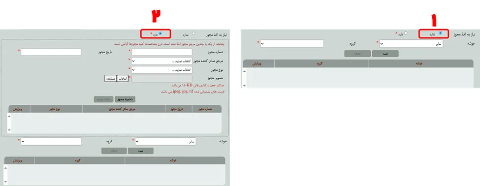 فرم اخذ مجوز و تعیین گروه و خوشه برای ثبت شرکت در اداره ثبت