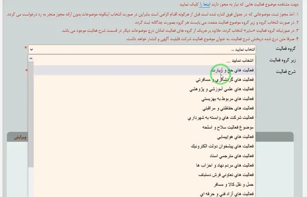 فرم تعیین موضوع فعالیت شرکت برای ثبت شرکت در اداره ثبت