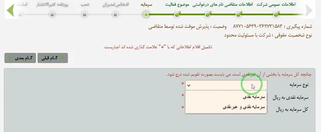 فرم ثبت سرمایه برای ثبت شرکت در اداره ثبت