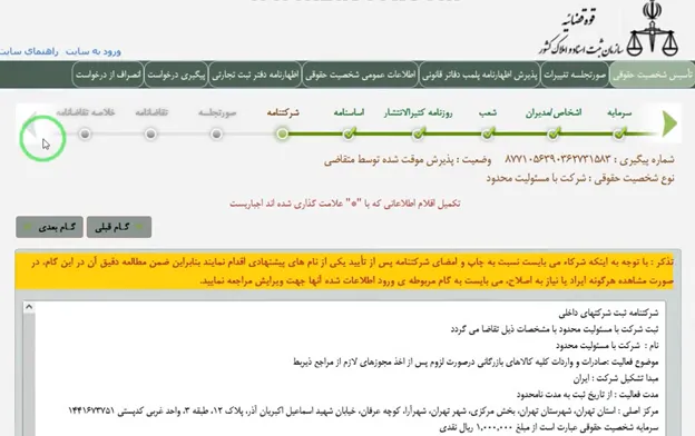 فرم شرکتنامه برای ثبت شرکت در اداره ثبت