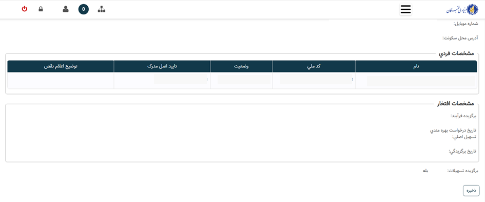 فرم وام مسکن نخبگان در سامانه سینا