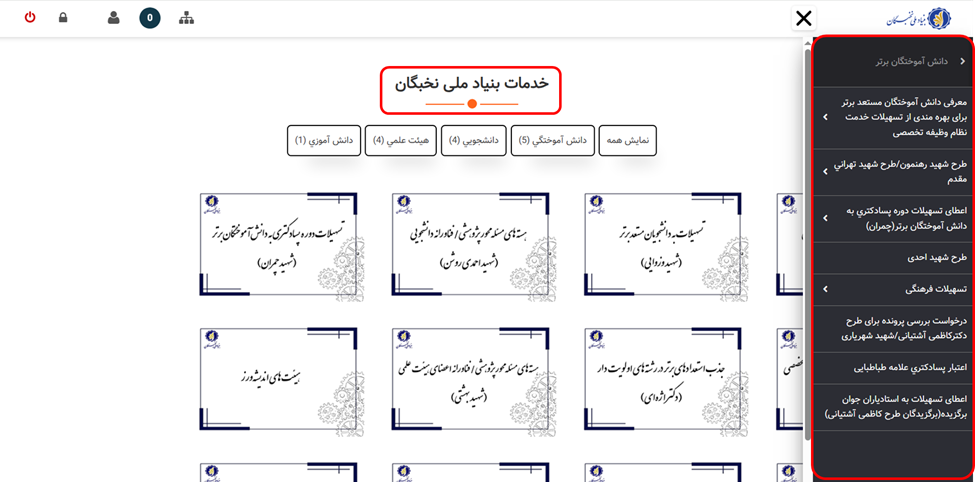 منوی خدمات بنیاد ملی نخبگان برای ثبت طرح جهت گرفتن وام مسکن