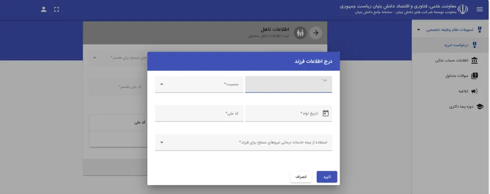 فرم درج اطلاعات فرزند در سامانه PRS برای درخواست امریه