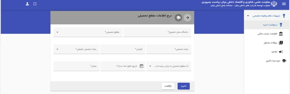 درج اطلاعات مقطع تحصیلی در سامانه PRS برای درخواست امریه