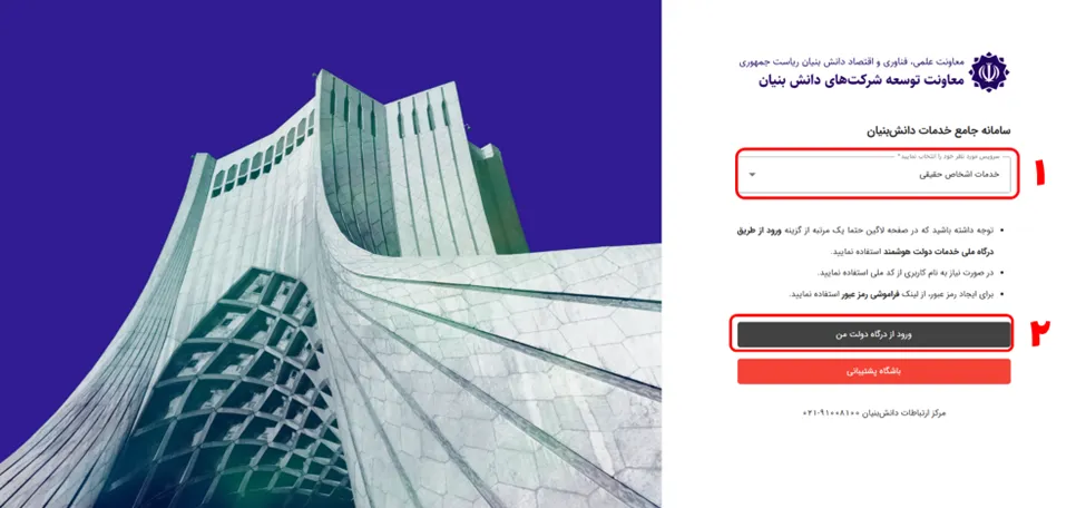 صفحه اول سامانه PRS معاونت علمی و فناوری