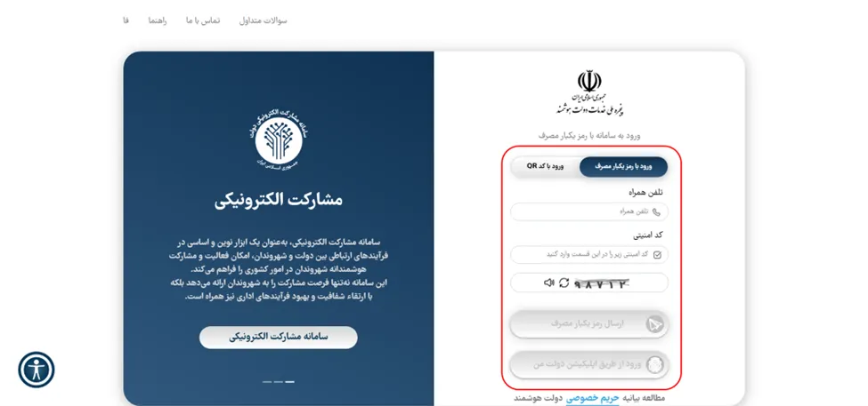 صفحه درگاه دولت من در سامانه معاونت علمی و فناوری