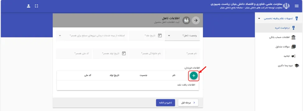 فرم اطلاعات تاهل در سامانه PRS برای درخواست امریه
