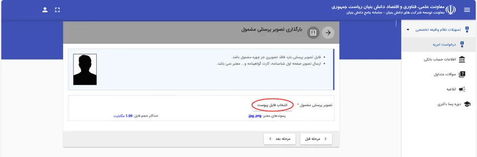 فرم بارگزاری تصویر پرسنلی در سامانه PRS