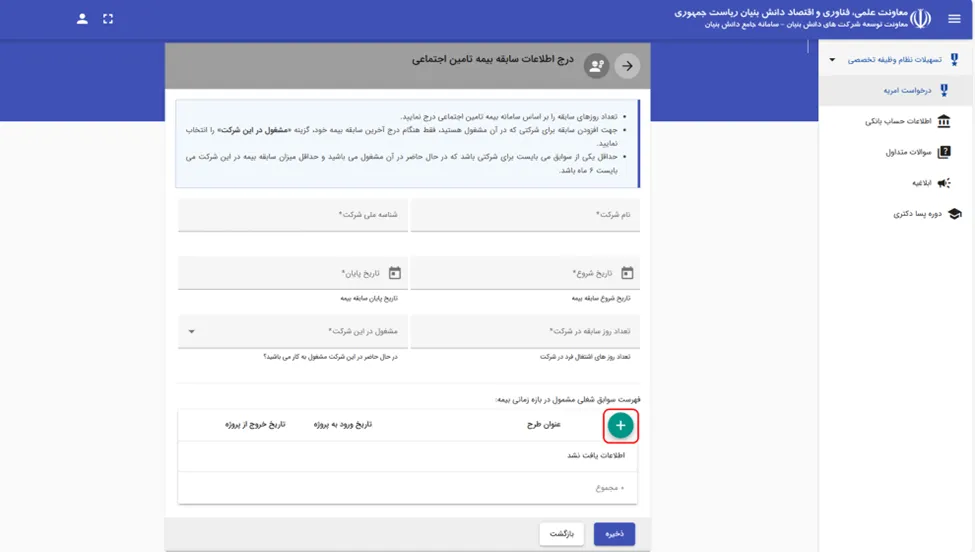 فرم درج اطلاعات سابقه بیمه سامانه PRS