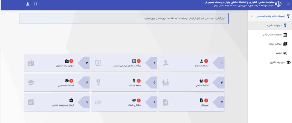 منوی مراحل امریه در سامانه PRS