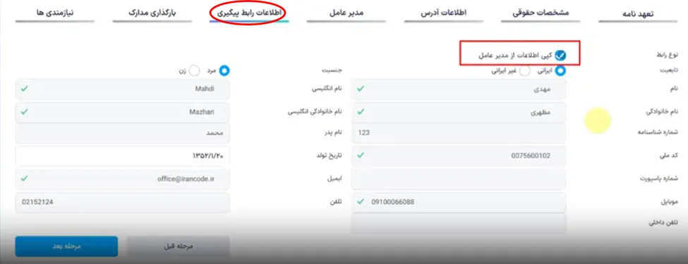 اطلاعات رابط پیگیری در ثبت نام پرتال GS1 برای دریافت شناسه اختصاصی خدمت