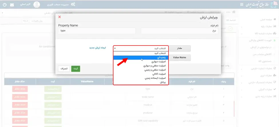 افزودن ارزش در سامانه جامع تجارت ایران