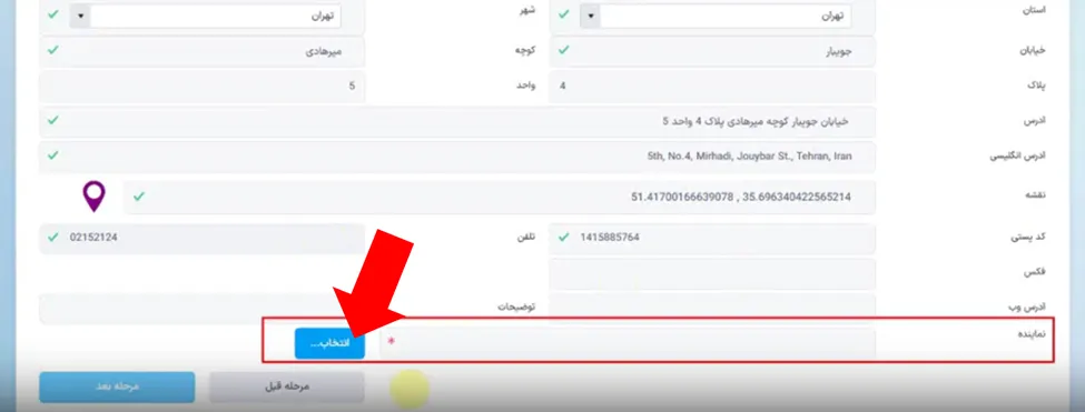 کادر انتخاب نماینده در پرتال GS1