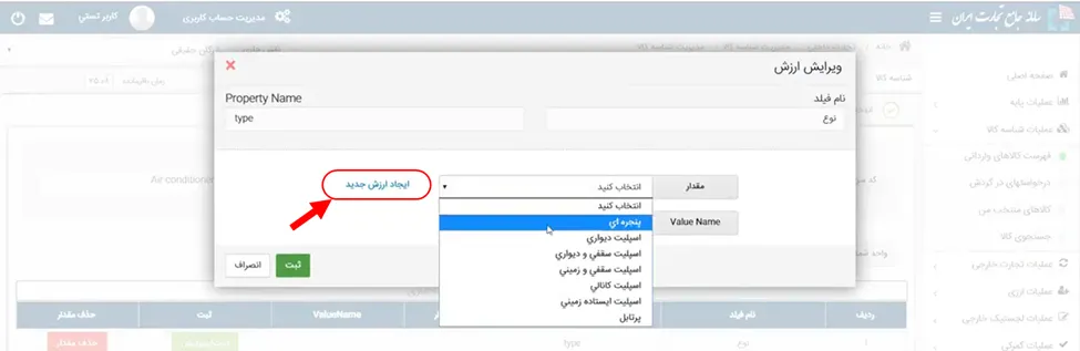 ایجاد ارزش جدید در سامانه جامع تجارت ایران